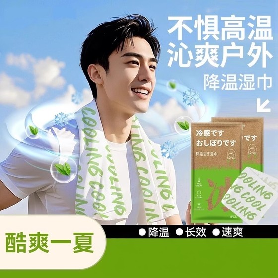 Cold wipes cool cooling artifact summer outdoor travel hiking sports neck sweating comfort cleaning towel
Cold wipes cool cooling artifact summer outdoor travel hiking sports neck sweating comfort cleaning towel