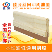 Jiayuan factory direct water-oily wood handle scraper screen printing scraper rubber scraper wear-resistant manual screen printing