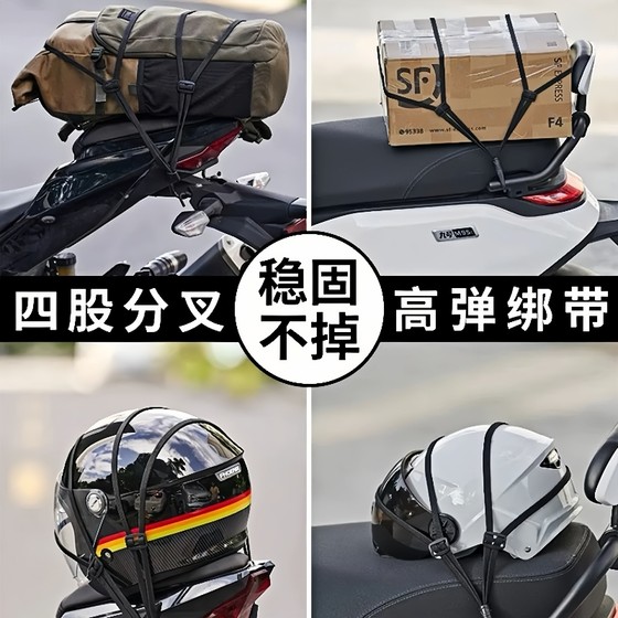 오토바이 스트랩 탄성 로프 전기 자동차 스트랩 뒷좌석 고정 탄성 헬멧 수하물 고무 밴드 바인딩 로프 오토바이 스트랩 탄성 로프 전기 자동차 스트랩 뒷좌석 고정 탄성 헬멧 수하물 고무 밴드 바인딩 로프