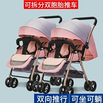 Twin baby slippery artifact double second child big baby light folding can sit can lie down can split trolley