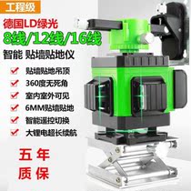 8-line thin line level laser 16-line dual-purpose wall sticker automatic leveling 12-line levelling water meter