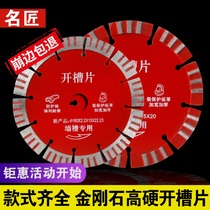 Slotted marble stone cutting blade dry cutting King concrete wall groove special angle grinder tile saw blade blade