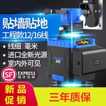 8-line infrared level wall dual-purpose 16-line super bright sticker Wall instrument 12-line strong light automatic leveling water meter