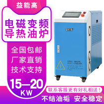 15 20KW oil frequency conversion electromagnetic mold temperature machine Plastic mold high temperature controller automatic constant temperature injection heating