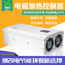 Intelligent variable frequency electromagnetic induction heating controller Coal to electricity environmental protection and energy saving electromagnetic heating control equipment Pipeline