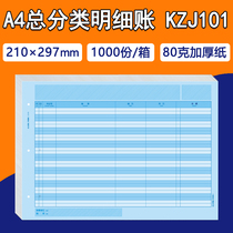 Lingyun A4 General Ledger (Ledger) KZJ101 account book voucher printing paper 80 grams suitable for UF software