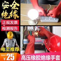 Insulated gloves 12KV high voltage electric power anti-electric 220V labor protection rubber gloves Puda safety electrician special thin section
