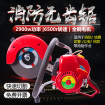 High-power fire toothless saw demolition and rescue equipment Gasoline engine fire cutting machine Fire brigade cutting saw