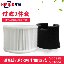 Supor vacuum cleaner VCT82A accessories filter cotton VCC83B filter VCC83C Haipa VCT80A