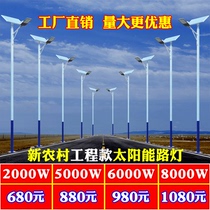 With 4 meters 5 meters 6 meters pole new rural project solar street light 4000W household outdoor waterproof garden light