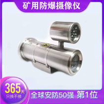 Underground mine KBA127 fiber type explosion-proof monitoring camera machine Kang 2 Million movement full color night vision