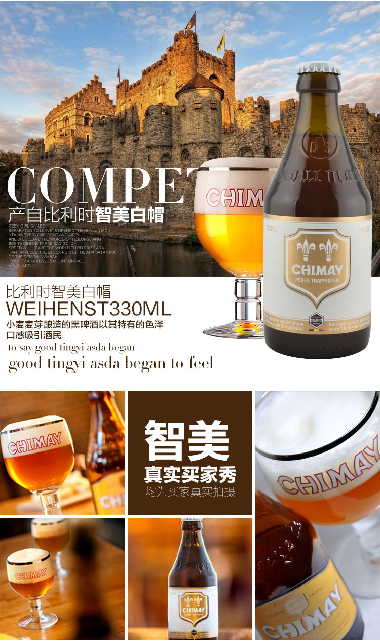 比利时进口 智美chimay白帽啤酒330ml*24瓶整箱