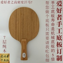 Lovers handmade bottom plate high-density sweat horse 7-layer pure wood Jade 5 five Uranus U2 Yanhuang charcoal burning straight horizontal