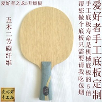 Manual for table tennis racket blade customized customized staggered by the winds Dragon five (5) upgrade board N301 heterogeneous plate the pen-hold the horizontal position