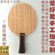 Lovers handmade table tennis racket base plate workshop customized n301 custom Rose 7-layer pure wood straight plate