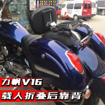 Suitable for Lifan V16 motorcycle folding backrest LF250 modified Harly multi-function backrest mounting bracket