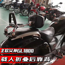 Suitable for Honda Norse goddess GL1800 folding backrest F6C motorcycle modified manned backrest mounting bracket