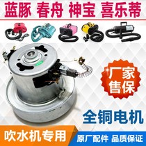 Spring boat Blue Dolphin God Treasure Pet blower motor Motor high power original motor accessories full copper core motor