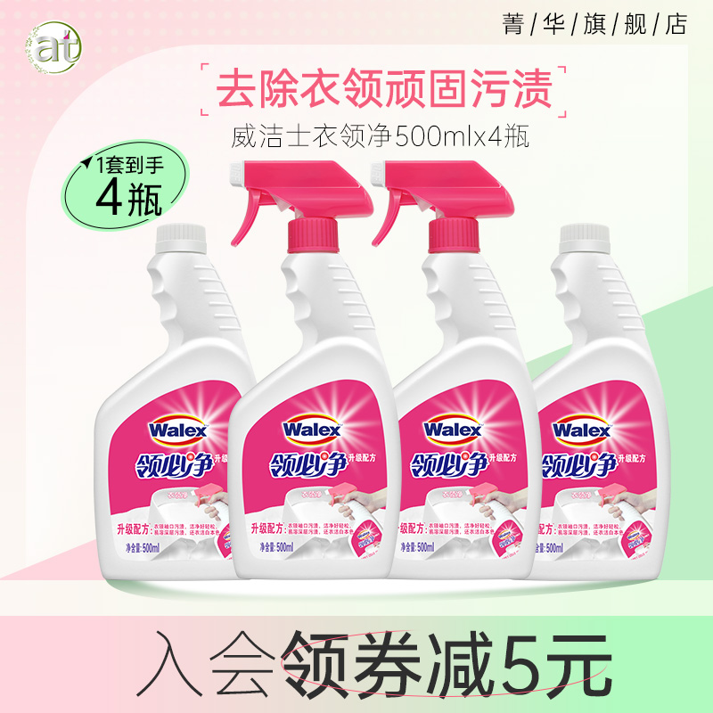 Weijie collar net neck clean and strong decontamination clothing to fill the home 500mlx4 bottle