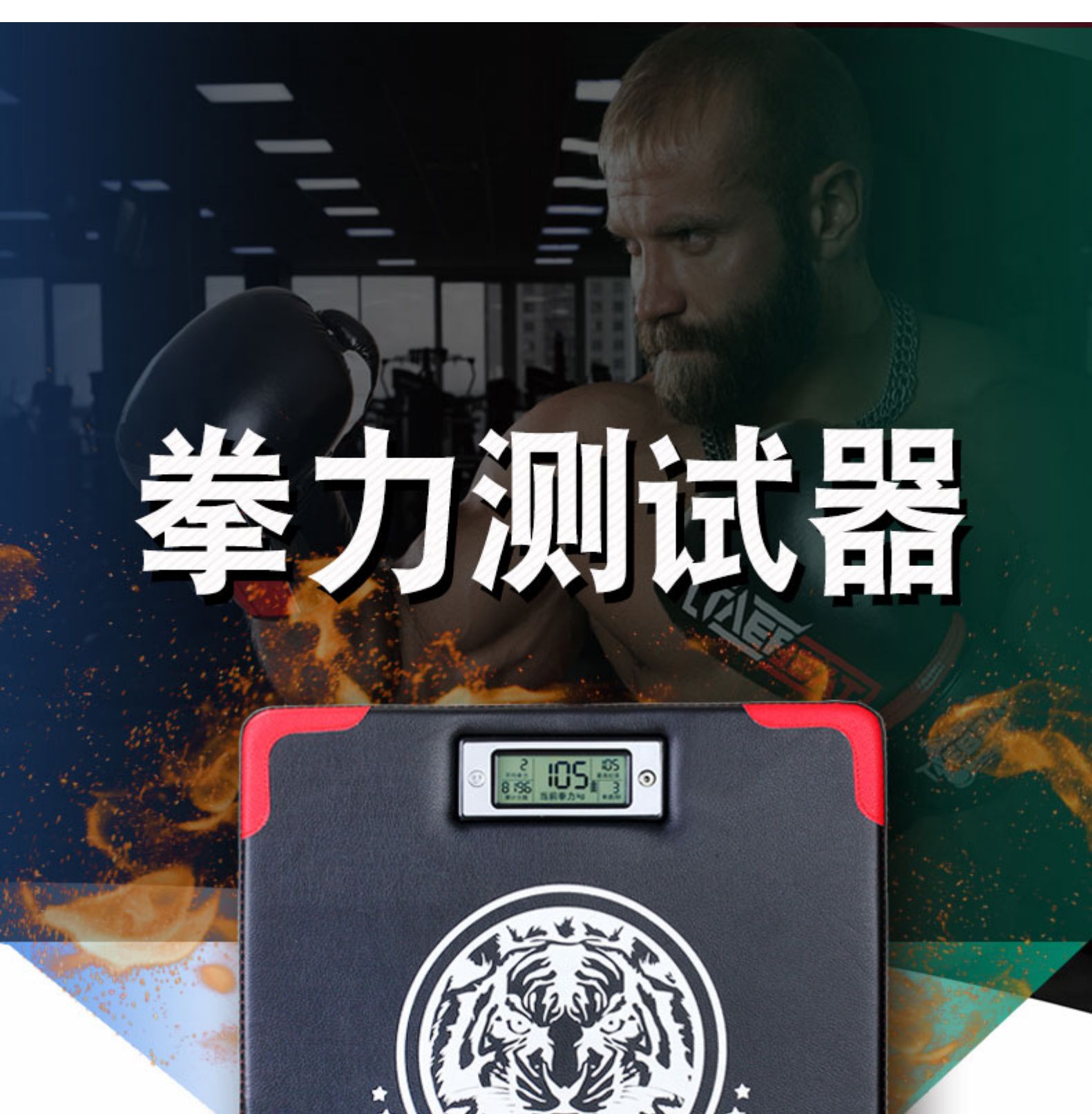 拳击测力器训练墙靶拳击训练器材智能墙靶拳速力量拳重拳击测力仪