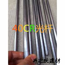 Tuned round bar 45#40cr round steel 1 meter long light round silver steel support Rod linear optical axis grinding rod diameter