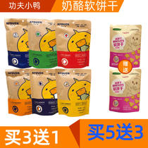 Kung Fu duckling soft cookies Baby snacks Molar cookies Childrens cookies Small steamed buns to send baby supplementary food