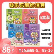 Baolulu Lele yogurt dissolved beans childrens milk beans baby snacks probiotic dissolved beans complementary food for babies and young children
