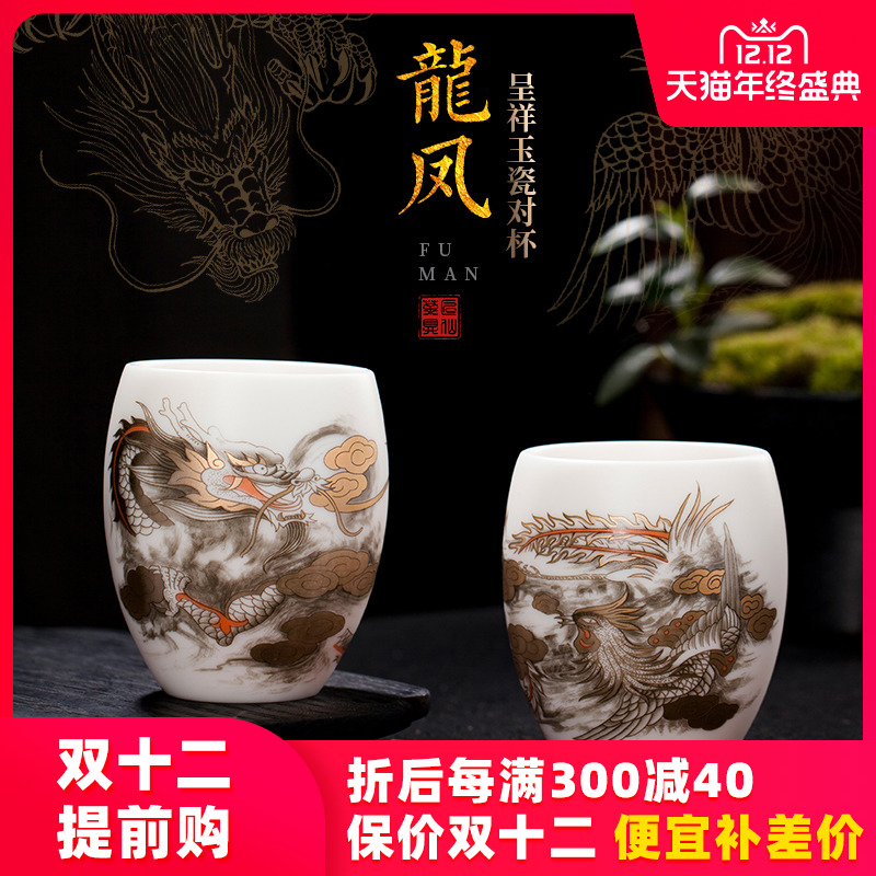 Artisan fairy longfeng rendering for a cup of dehua white porcelain teacup master kung fu tea cup single cup of pure manual sample tea cup