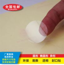 Transparent round oval shaped sealing sticker Sealing polka dot sticker BOPP strong adhesive sticker label LOGO printing