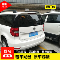 Skoda Wild Emperors original tail wing yeti special modified top wing ABS-free punching