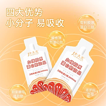 素美意血橙胶原蛋白液态饮30ml*10袋[70元优惠券]-寻折猪