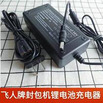 Portable electric packaging machine special lithium battery charger Sewing machine accessories GK9-600 battery charger
