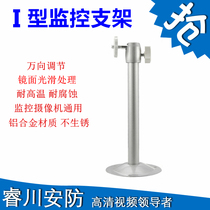 Coaxial camera 05 iron bracket videogun universal bracket monitoring bracket camera bracket I type bracket