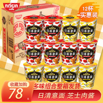 Instant Instant Noodle instant noodles Bucket Cup Clothing Day Clear Pasta Meat Sauce Cheesebacon Dry Mix Noodles A Whole Box 12 Of 12 Cups Clothing