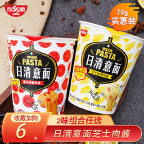 Day Clear Pasta Meat Sauce Cheese bacon instant noodles Instant Noodle instant noodles Instant Noodle Bowl of Dry Mix Noodles 79g * 1 cup