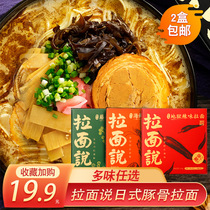 Lanoodles Say LNY Night-style Pork Bone Soup Hanging Noodle Fast Food Non-Fried Instant Noodle noodles 10 Flavors Box Clothing