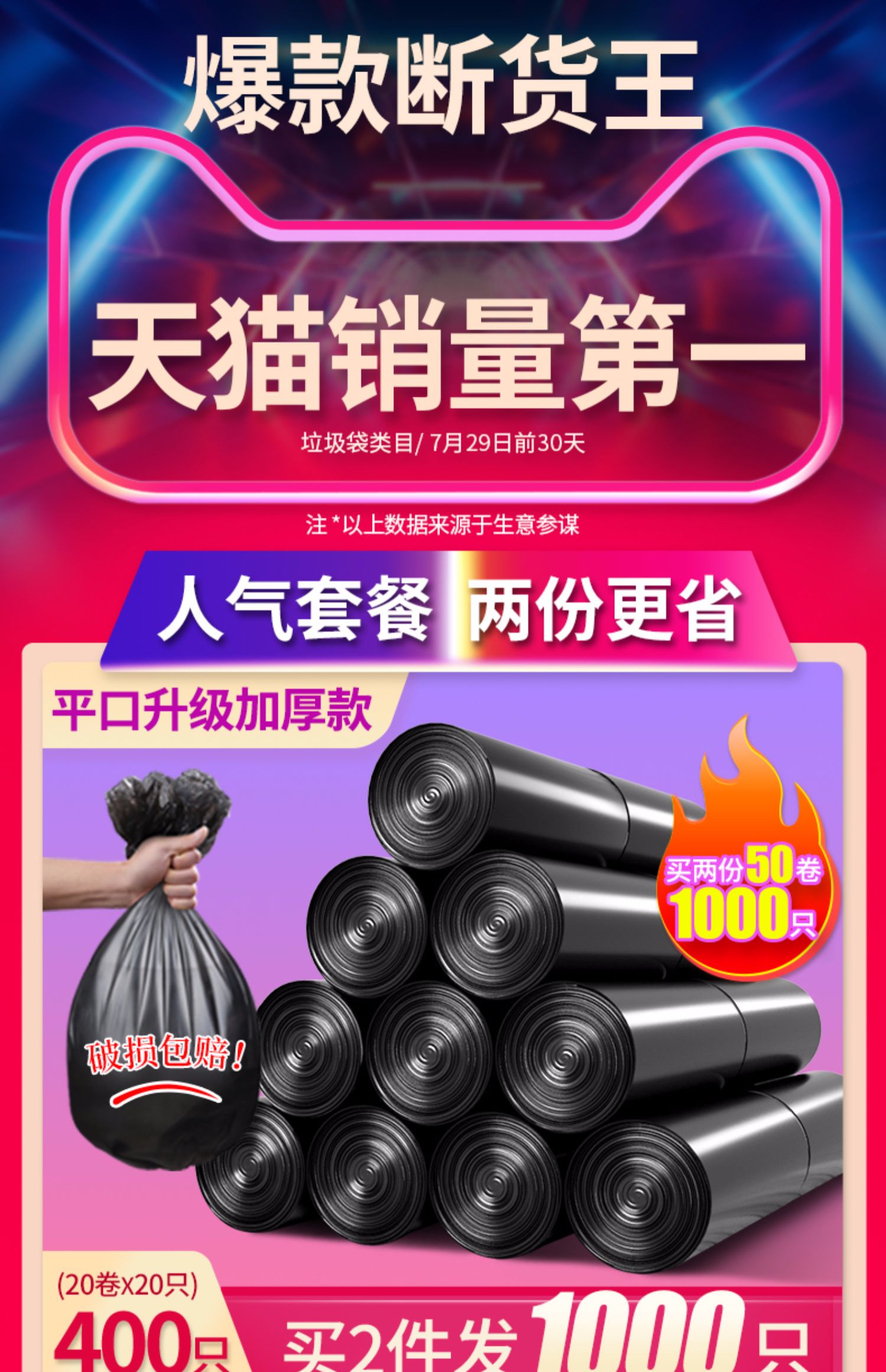 【加厚材质】平口垃圾袋100只