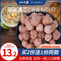 Buy 2 get 1 Red Lotus red lotus seed 250g with skin lotus seed inch three Lotus white fungus lotus seed soup Gold Partner