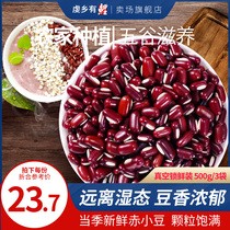 Farmhouse long grain red bean grains red bean 500g * 3 bags red bean grain oil rice noodles grain