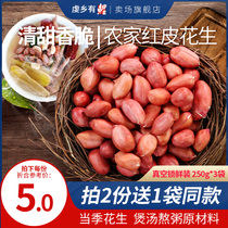 Take 2 copies to send 1 bag of the same red peanut new peanut kernel red peanut seed peanut rice kernel 250g * 3 bags