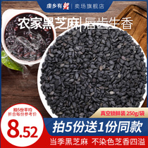 Buy 5 Get 1 seven carp black sesame new goods 250g oil press farm self-growing black sesame seeds without sand full and no dyeing