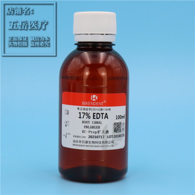 牙科材料贝康edta根管润滑剂扩大液170ml正品特价2瓶包邮