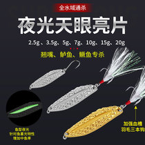 Circadian Luminated Sky Eye Leech Sequilies Strengthen Feather Spoons Shaped Full Swimming Layer Manslaughter Hard Bait Diamond Sequin