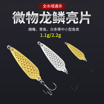 Dragon Scale Horse Mouth Bright Sheet Metal Road Subbright Sheet Micro-Matter Road Sub-Bait Teething Green Strip White Striped Bass Special Imitation Fish Bait