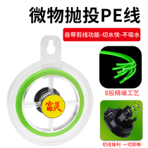 Thunderling Road Subs 100 m Micro-Things Smooth Green Far Throw Pe 8 Knitted PE Vigorous Horse Mouth White Fishing Line