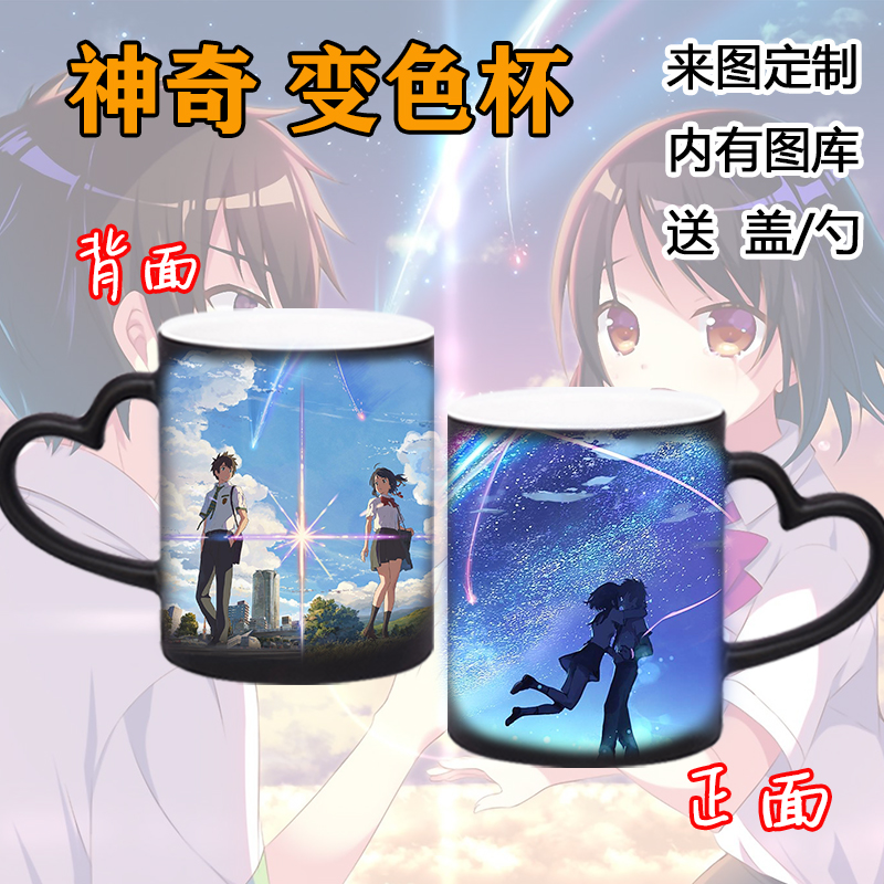 Your name color-changing cup diy custom anime cartoon couples around the two-dimensional student photo mug
