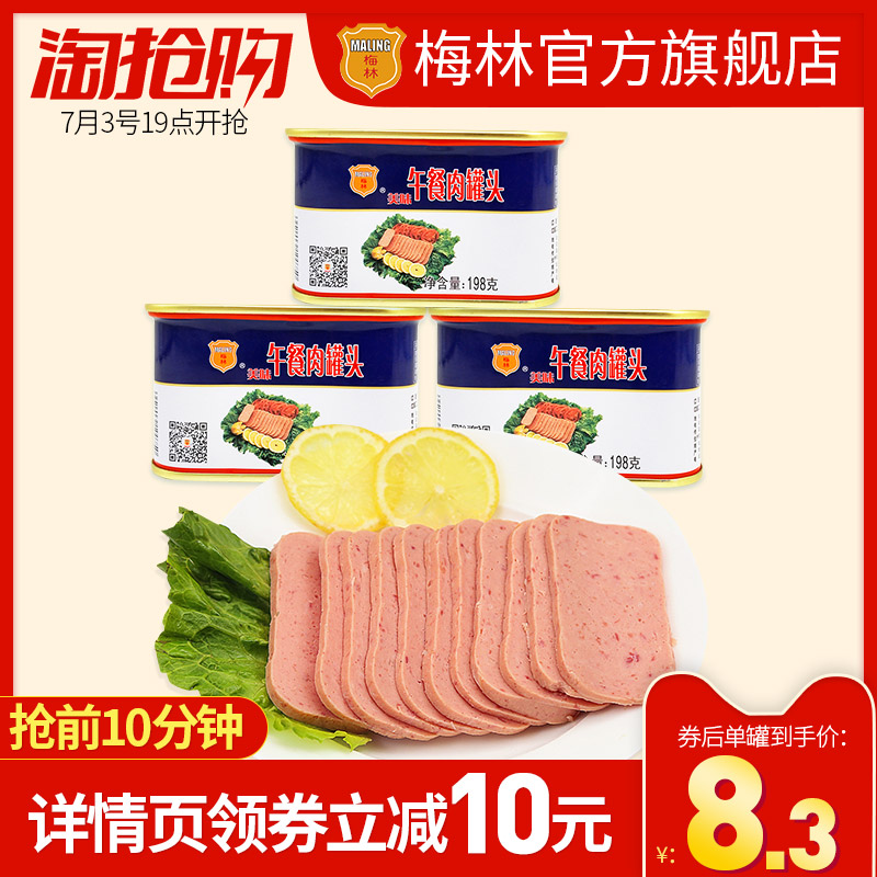 上海梅林 午餐肉罐头198g*3罐