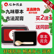 Jen and herbage Clay Moxibustion Hot Compress to Moisture Palace Cold Tongrentang Beauty Parlor Ahay Generic Clay Moxibustion Cream Beijing