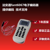 Beijing Faantong Encoder FANT6067 Smoke Temperature Sensation Electronic Programmer method Antong encoder