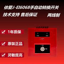 Automatic transfer switch of Elove hand automatically according to love of smoke and love J-EI6068 hand automatic transfer switch